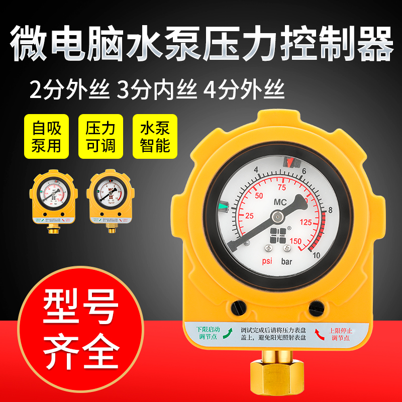 全自动压力开关控制器微电脑