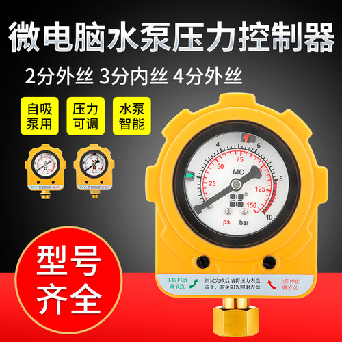 全自动压力开关控制器微电脑