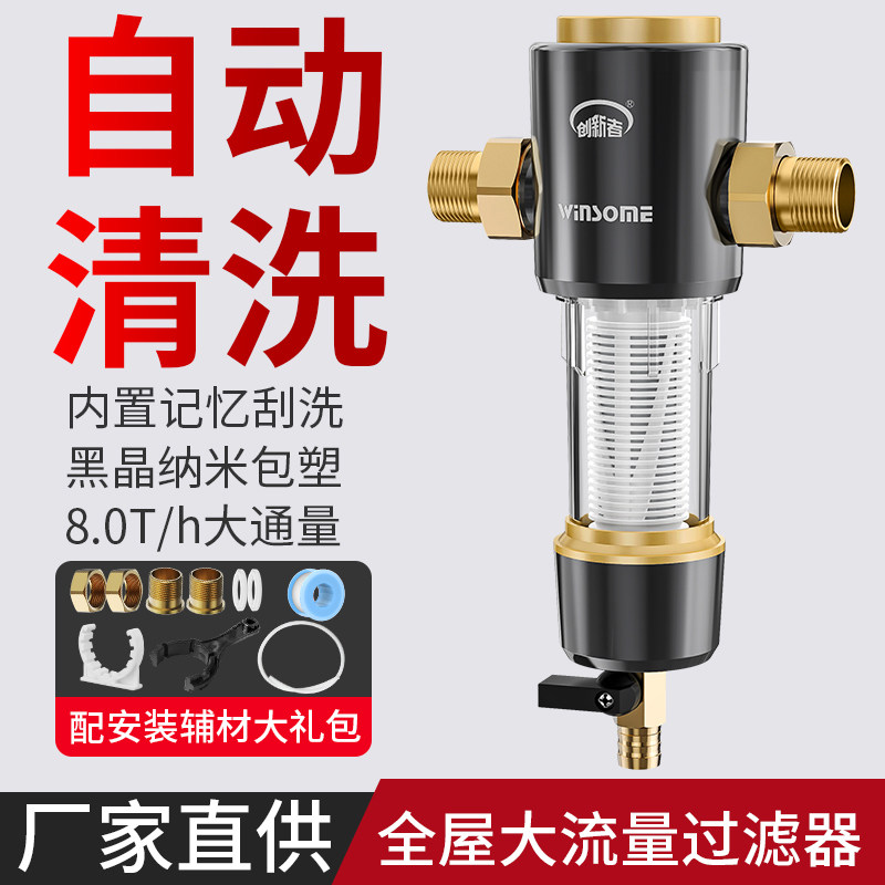 自动刮洗前置过滤器反冲洗免换滤芯净水器全屋管道家用黄铜净水机图片