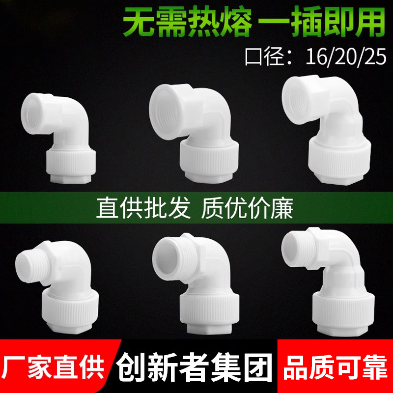 创新者集团快接内丝牙外丝牙弯头