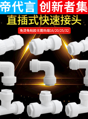 ppr免热熔快接直接弯头三通等径变径速接PPR PVC 16/20/25/32管件