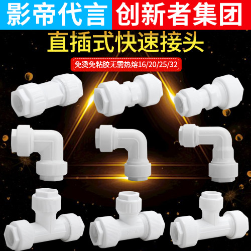 ppr免热熔快接直接弯头三通等径变径速接PPR PVC 16/20/25/32管件