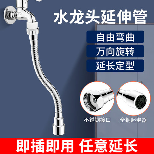 创新者集团加长水龙头延伸管