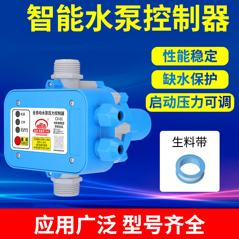 全自动家用水泵电子压力开关 水压增压智能可调式压力控制器220V