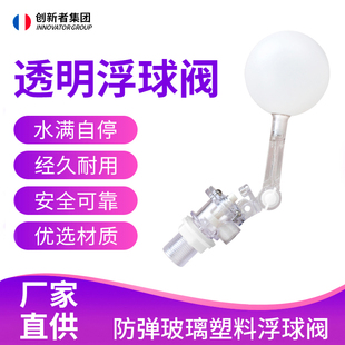 防弹玻璃浮球阀 鱼缸水箱水塔可调式进水阀4分塑料水位控制阀开关