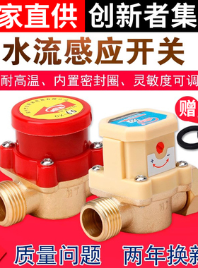 4分6分1寸水流感应开关 家用冷热水增压泵水流开关自动控制器