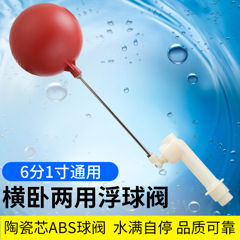 创新者集团通用塑料浮球阀图片
