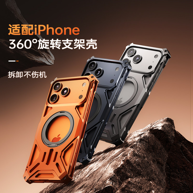适用于苹果iPhone17Promax/17Pro/17铝合金旋转支架磁吸镂空全包机甲防摔散热款手机壳