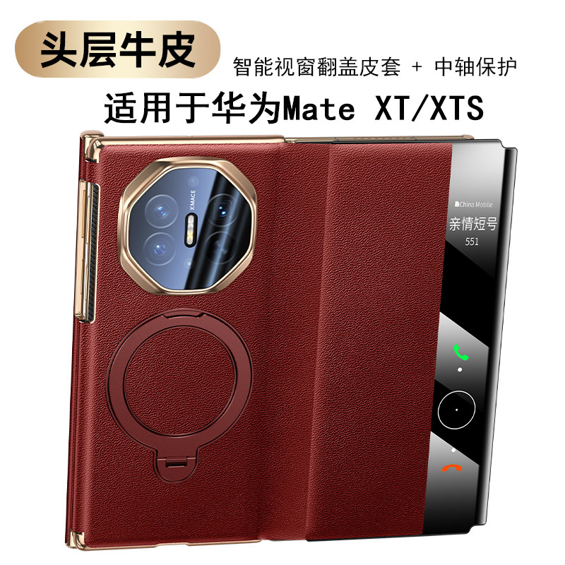 适用于华为mateXT/XTS牛皮智能翻盖视窗磁吸旋转支架中轴保护防摔