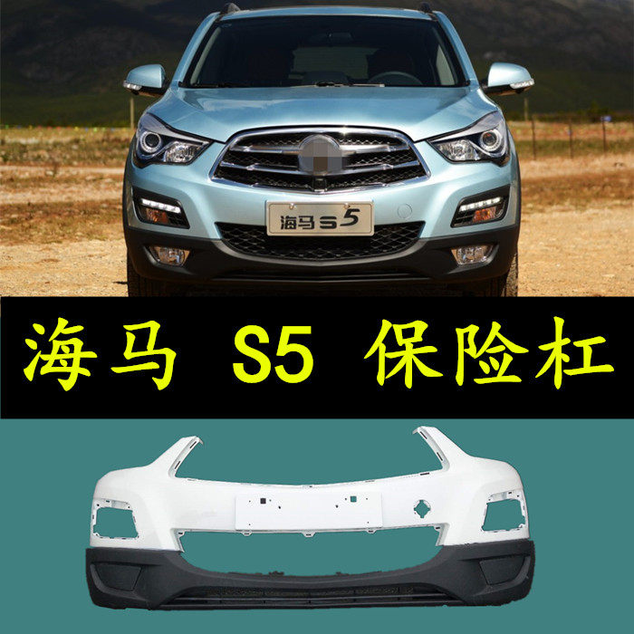 a hippocampus s5 Bumper s5 Front bumper a hippocampus s5 Front and rear bumpers Bumper Front bar After the bar surroundedin the Car/Articles/Fitting/Refit , Auto Parts and Accessories , Bumper  category - from Buy2taobao.com to provide professional Taobao agent buy service