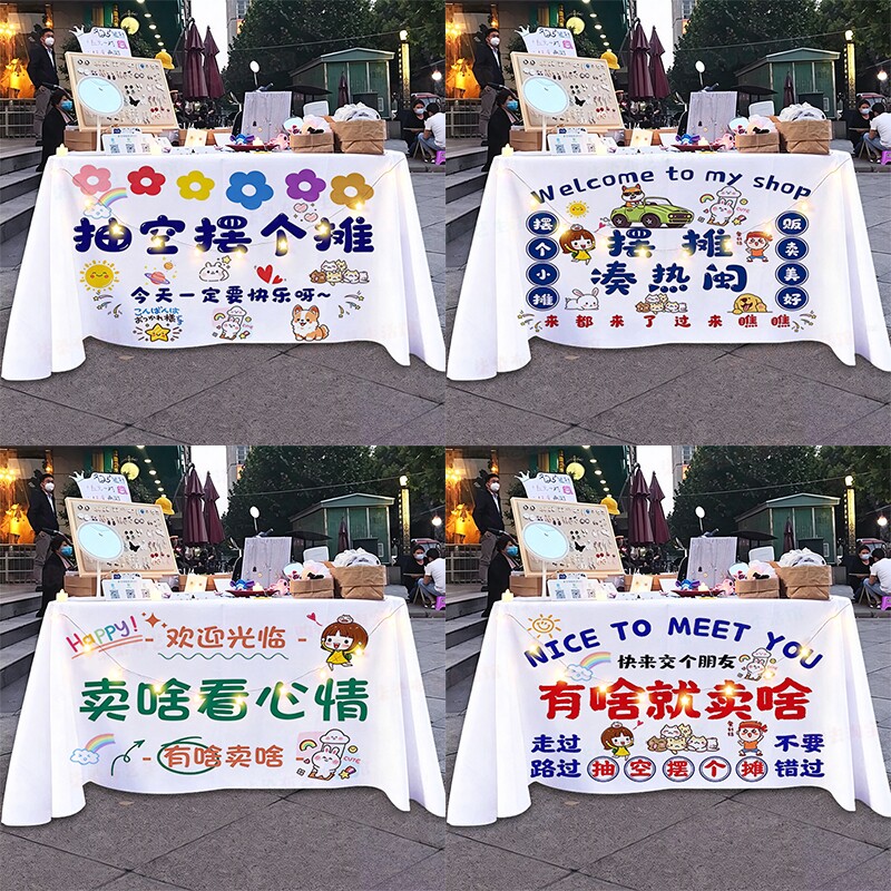 摆摊网红打卡广告桌布