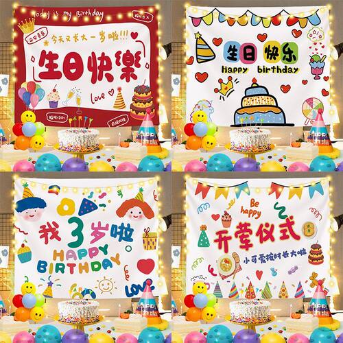 ins风生日背景布网红拍照挂毯儿童男女宝宝生日卧室装饰挂布派对