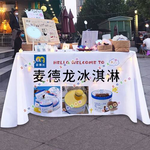 麦德龙冰淇淋摆摊桌布街头夜市网红小推车广告布招牌海报宣传台布