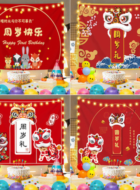 新中式红色生日周岁礼抓周百日宴用品气球装饰场景布置挂布背景布