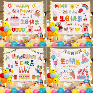 飾派對party可愛卡通兒童拍照布置掛布 小紅書ins生日快樂背景布裝