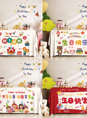 生日快乐派对绒布桌布