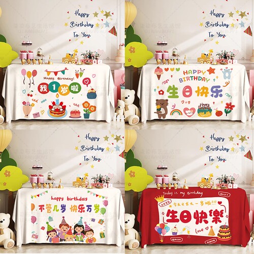 生日快乐派对绒布桌布