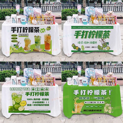 夏日柠檬茶摆摊桌布定制
