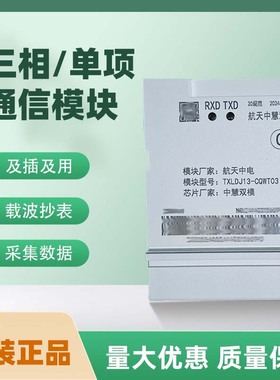 电表通信模块 HPLC单模双模 宽带载波 智芯 鼎信东软载波模块HPLC