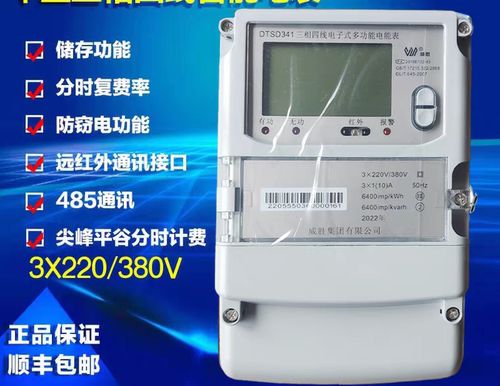 湖南长沙电表三相四线DTSD341
