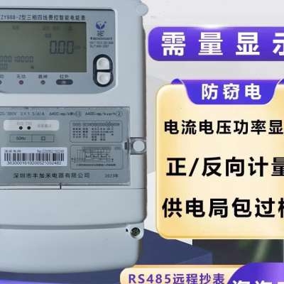 深圳丰加米电表载波4G电子表三相