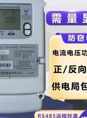 深圳丰加米电表载波4G电子表三相