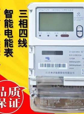 江苏林洋电表 DTSK71-Z智能三相四线220/380v接互感器多功能电表