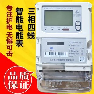 Z智能三相四线220 380v接互感器多功能电表 DTSK71 江苏林洋电表