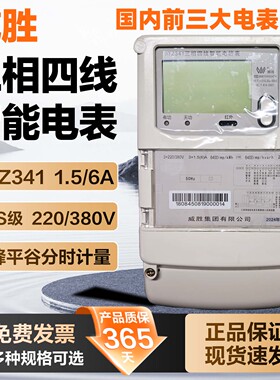 威胜DTZ341三相四线智能多功能峰平谷电能表互感式380V 0.5S/0.2S