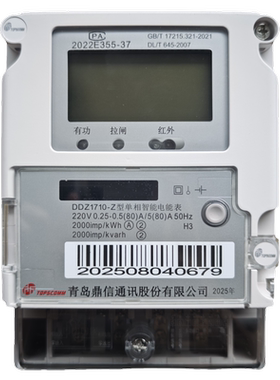 青岛鼎信DDY1710-Z型 5/80A 单向智能电表 峰平谷高精度220v