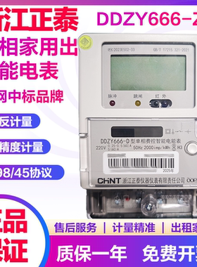 单相家用国网电表三星 正泰 许继 林洋供电标准220V智能分表5/60A
