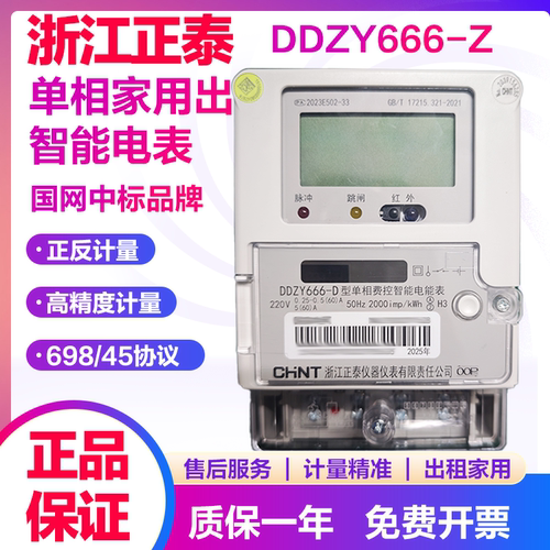单相家用国网电表供电标准220V