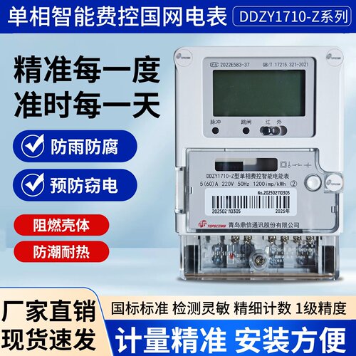 华立科陆鼎信威胜远程电能表