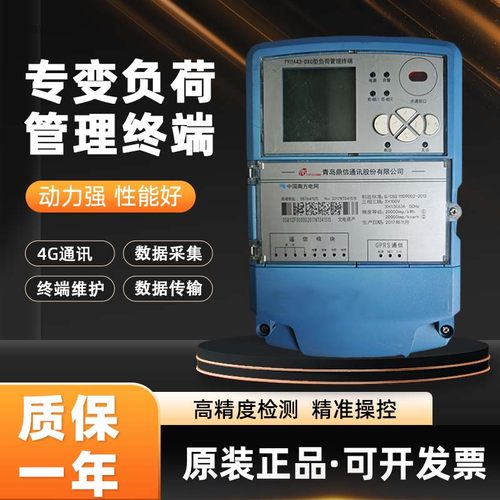 鼎信三相荷管理终端检测计量终端