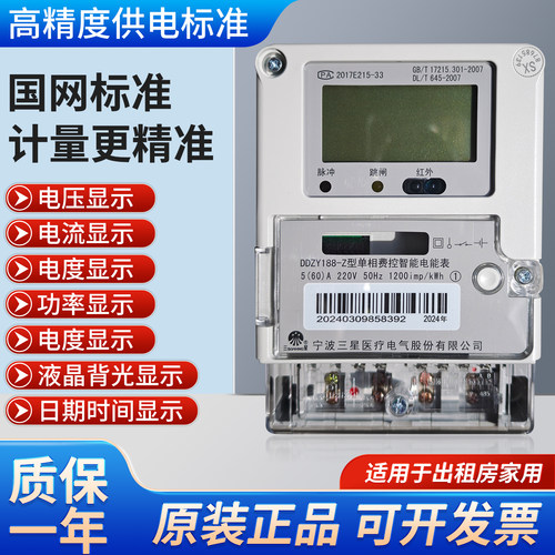 宁波三星高精度家用出租电表220v