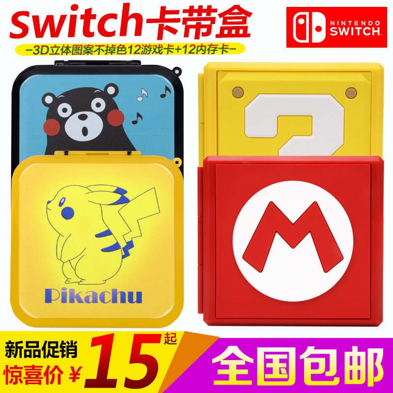switch卡带盒ns游戏卡盒