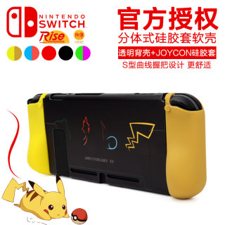 IINE良值原装 任天堂Switch保护套NS保护壳分体水晶壳 手柄硅胶套