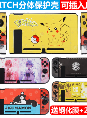 任天堂switch保护套 ns配件 分体限定彩壳 ns保护套 Switch保护壳