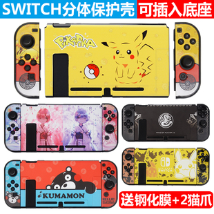 分体限定彩壳 ns保护套 ns配件 任天堂switch保护套 Switch保护壳