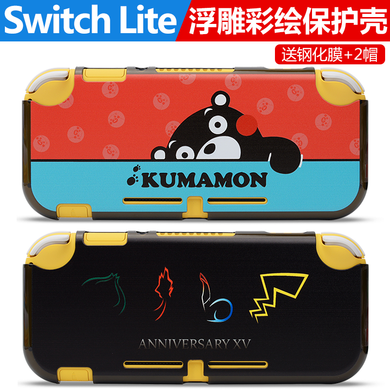switchlite保护壳硬外壳nslite壳