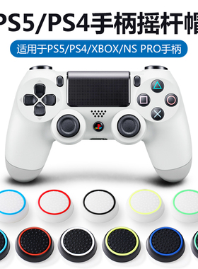 PS4手柄摇杆帽PS5猫爪硅胶帽XBOX保护帽键套Switch Pro手柄按键帽