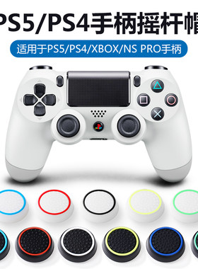 PS4手柄摇杆帽XBOX键帽SwitchPro