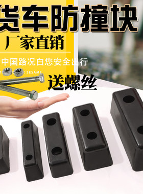 防撞尾部倒车缓冲胶块