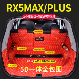 专用于荣威RX5plus后备箱垫RX5MAX全包围尾箱垫eplus新能源装饰垫