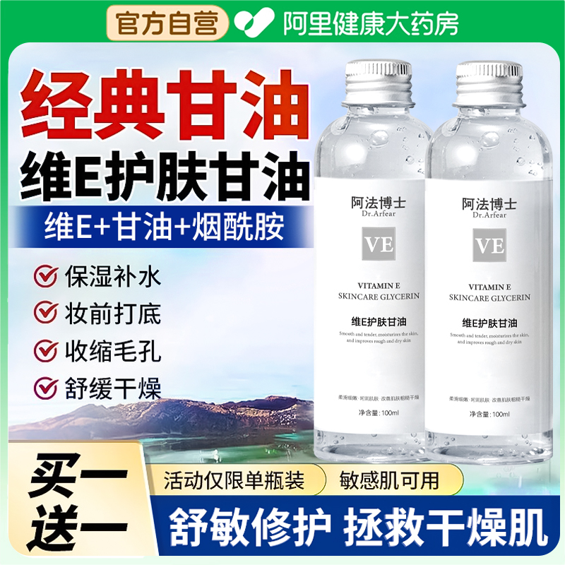 【维e甘油】国货护肤品老牌正品