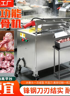 安博商用全自动多功能切骨机
