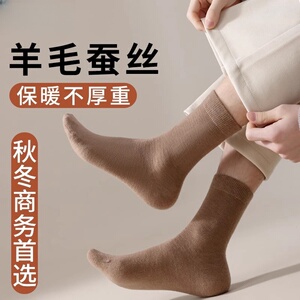 羊毛袜男秋冬季桑蚕丝保暖24新款秋冬无骨毛圈商务中长筒袜子男士