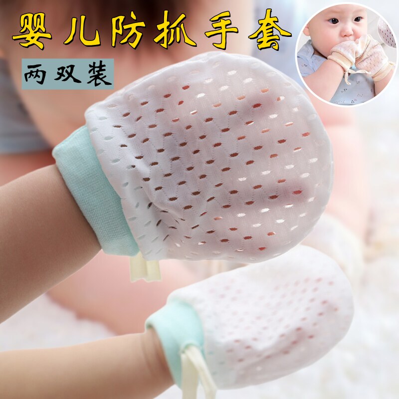 宝宝婴儿防晒手套防抓脸神器防吃手夏天0-1-3岁透气小婴儿童防抓