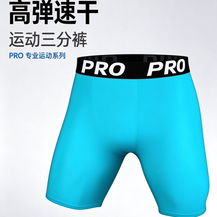 PRO 运动紧身三分裤男速干高弹压缩裤跑步健身篮球训练打底短裤