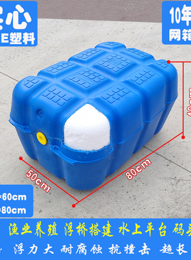 水上平台搭建专用PE塑料网箱养殖浮筒特大号泡沫浮桶浮桥小号码头